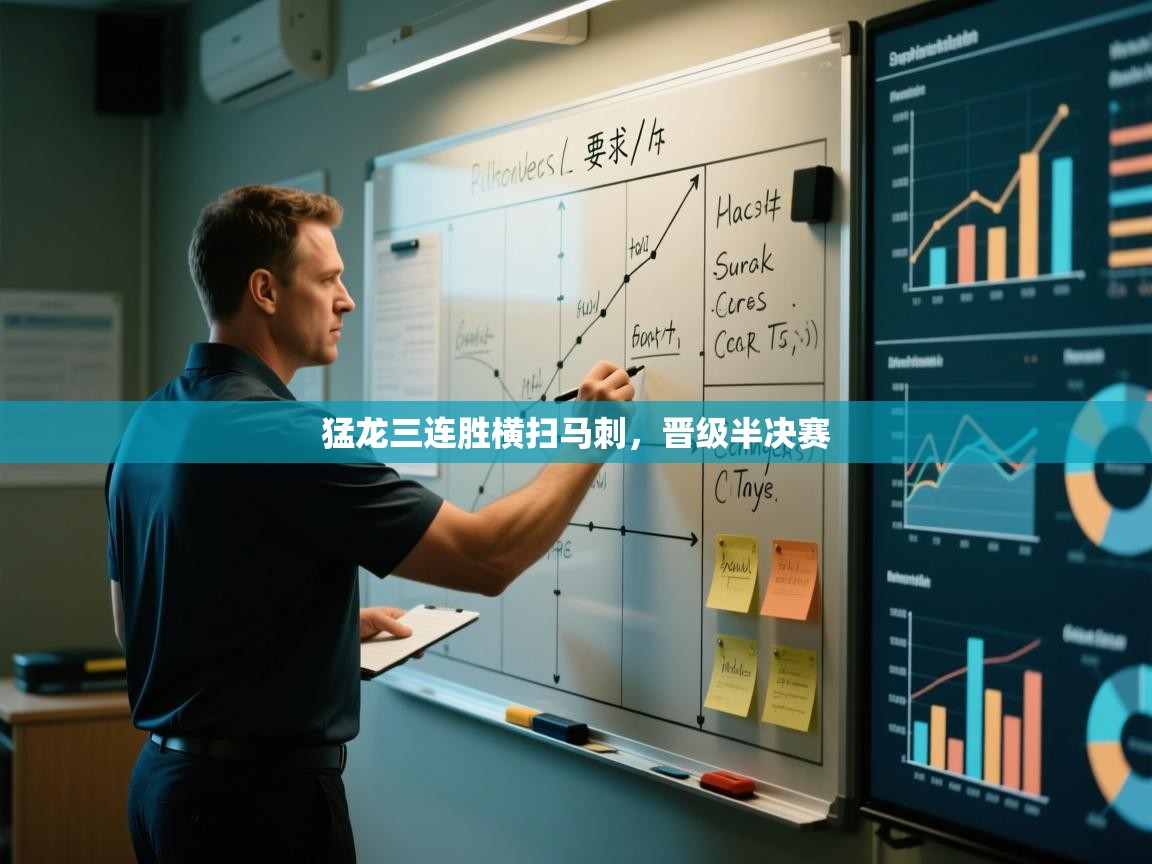 开云体育app下载-猛龙三连胜横扫马刺，晋级半决赛