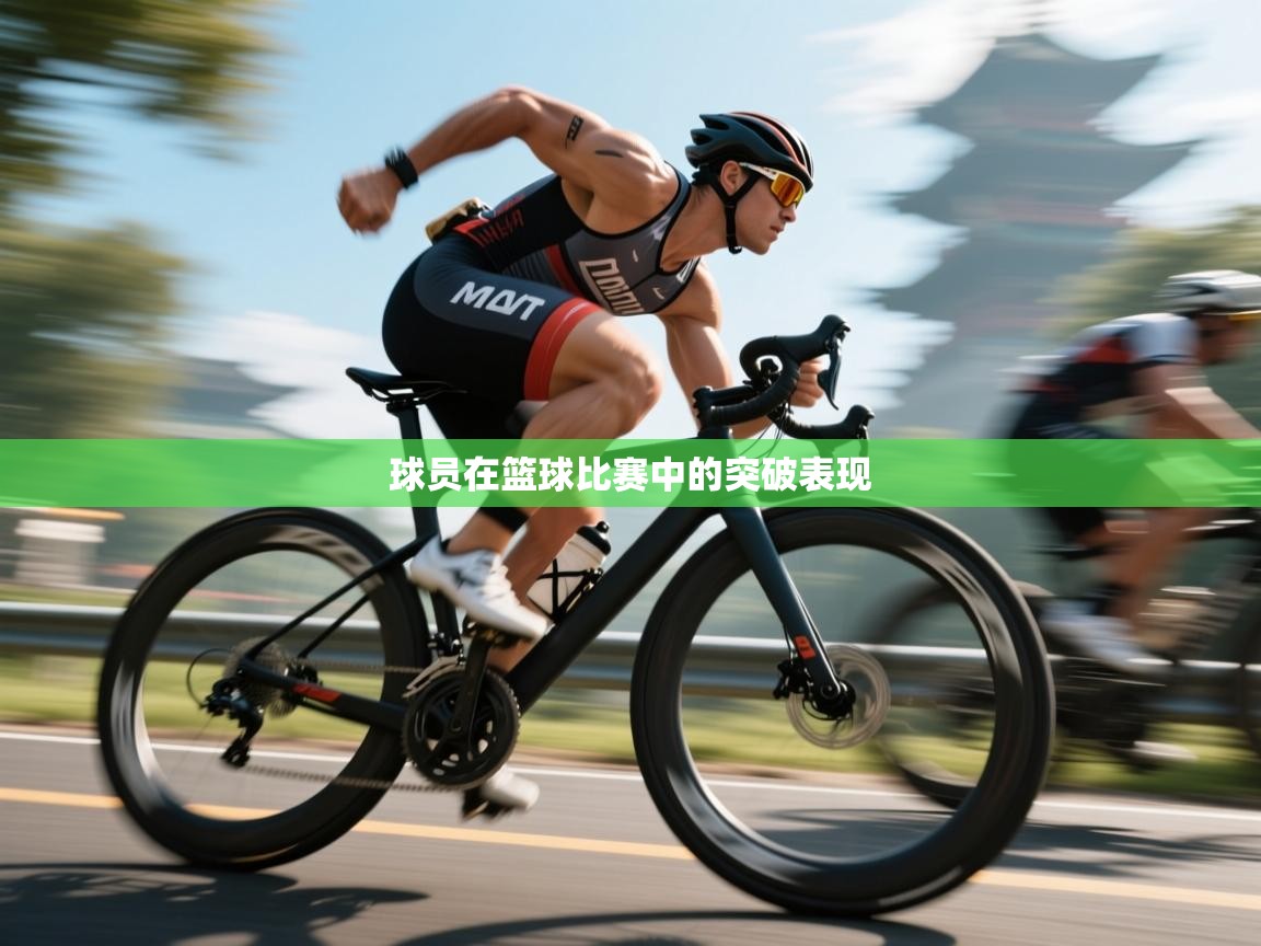 开云体育app评价-球员在篮球比赛中的突破表现  第3张