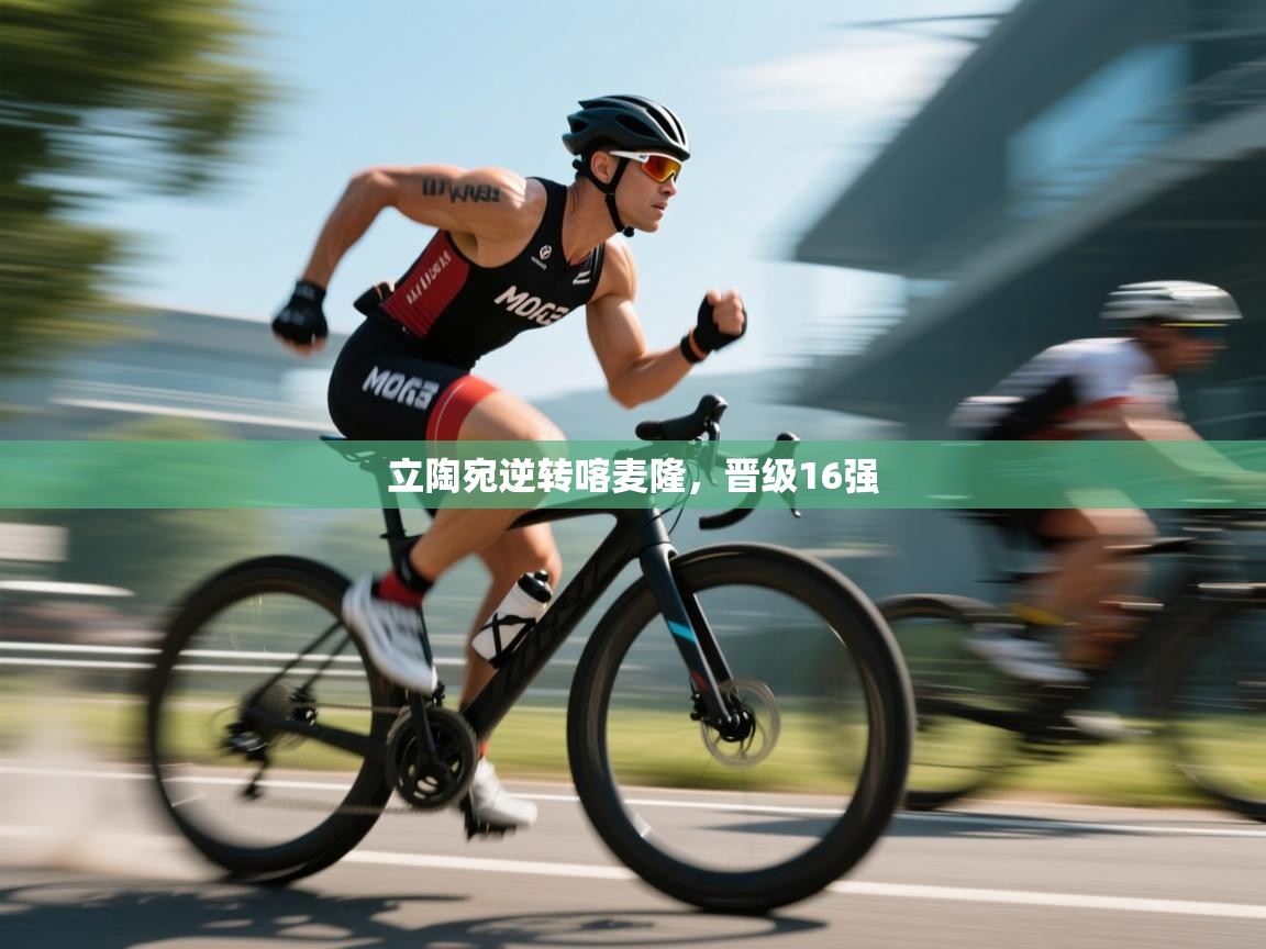 开云体育工单提交入口-立陶宛逆转喀麦隆,晋级16强 第3张